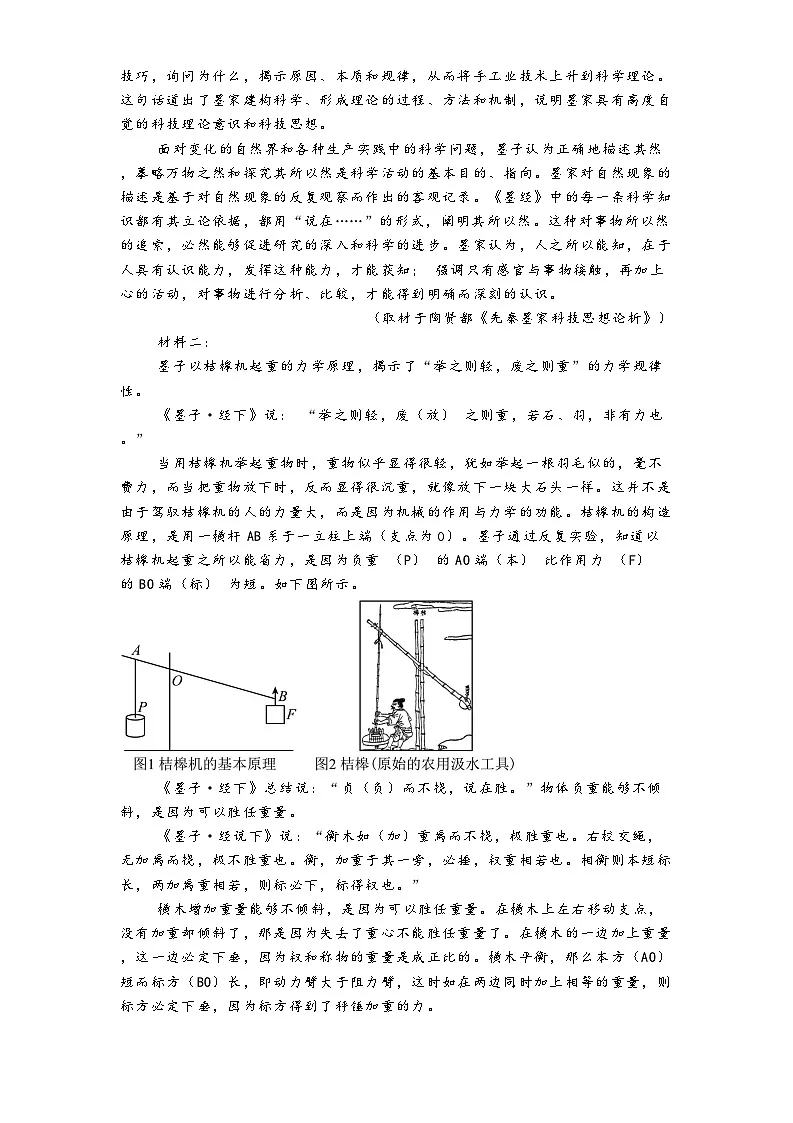 河北省石家庄市一中2025届高三二模语文试题（含答案）第2页