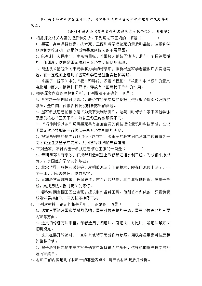 河北省石家庄市一中2025届高三二模语文试题（含答案）第3页