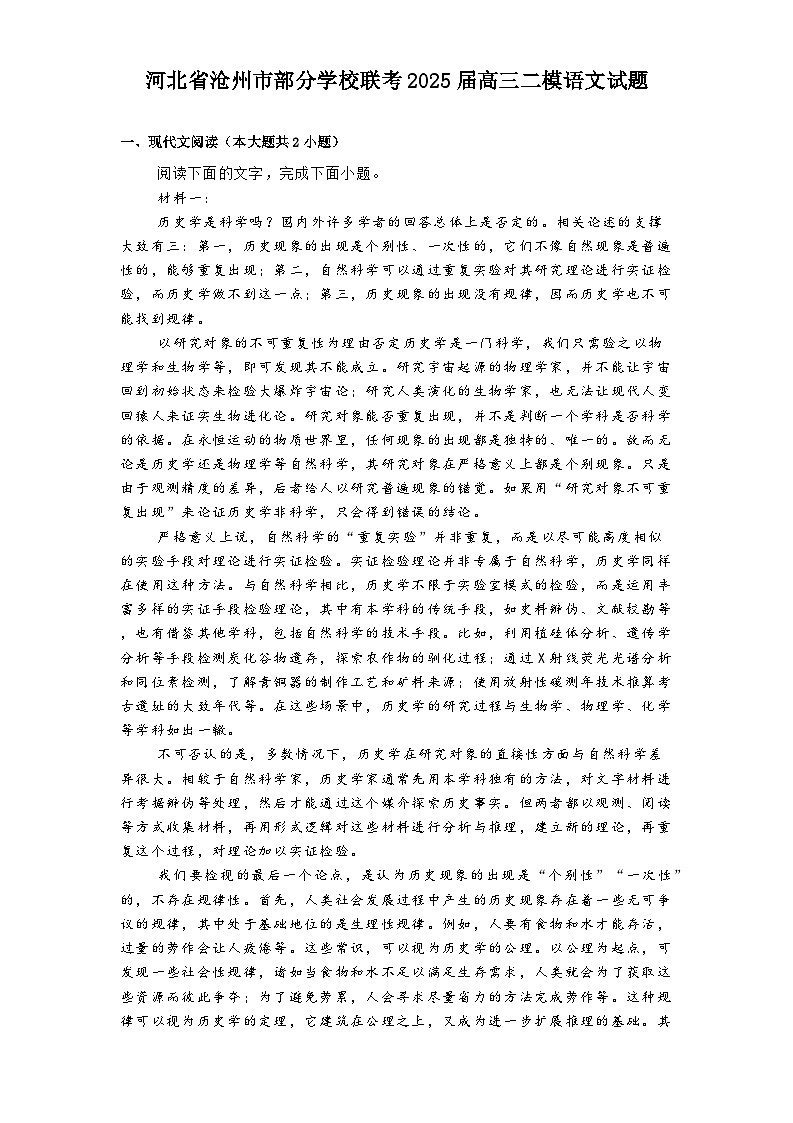 河北省沧州市部分学校联考2025届高三二模语文试题（含答案）第1页