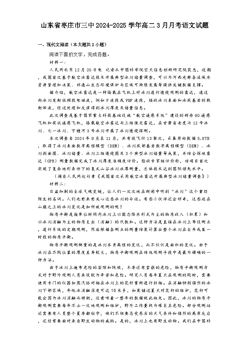 山东省枣庄市三中2024-2025学年高二3月月考语文试题（含答案）第1页