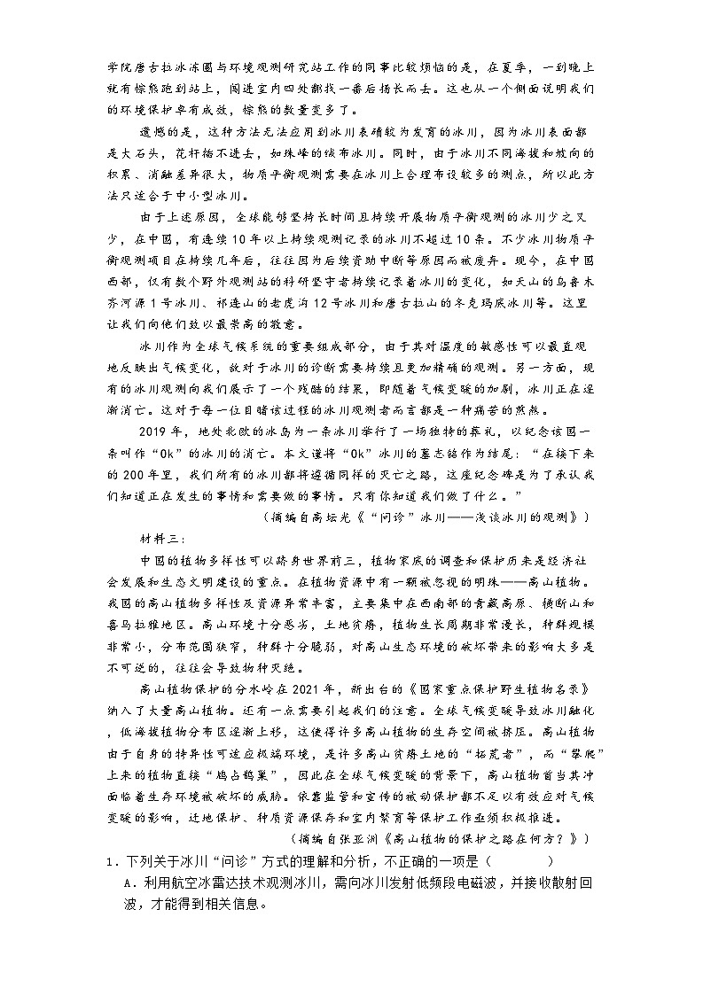 山东省枣庄市三中2024-2025学年高二3月月考语文试题（含答案）第2页