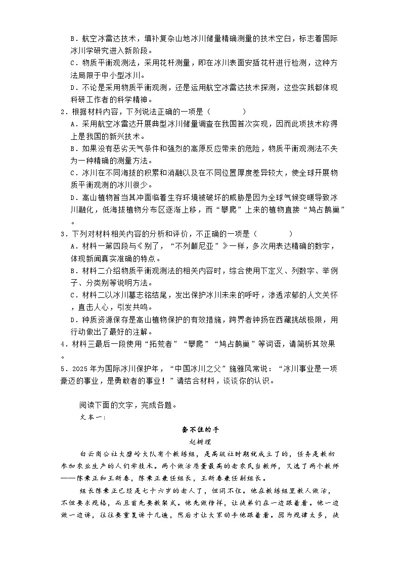 山东省枣庄市三中2024-2025学年高二3月月考语文试题（含答案）第3页