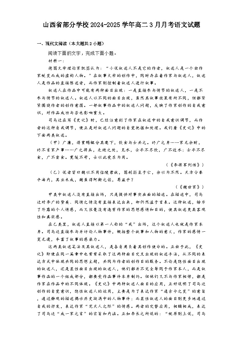 山西省部分学校2024-2025学年高二3月月考语文试题（含答案）第1页