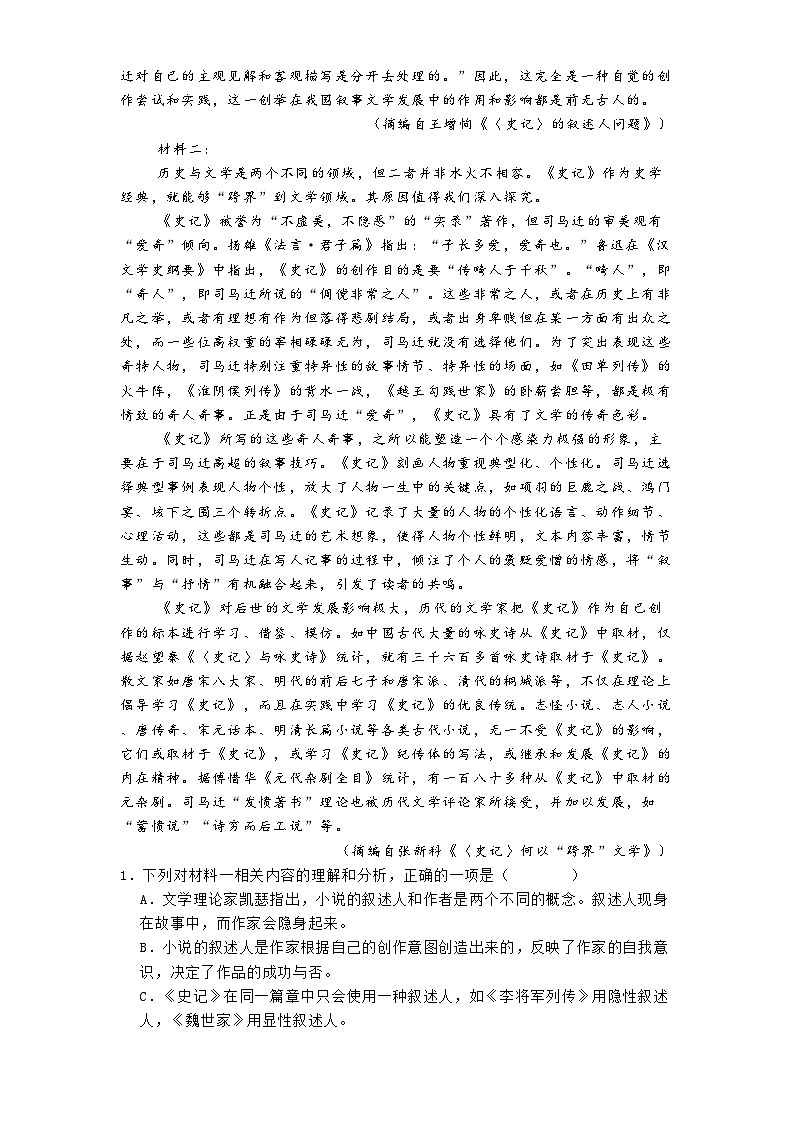 山西省部分学校2024-2025学年高二3月月考语文试题（含答案）第2页