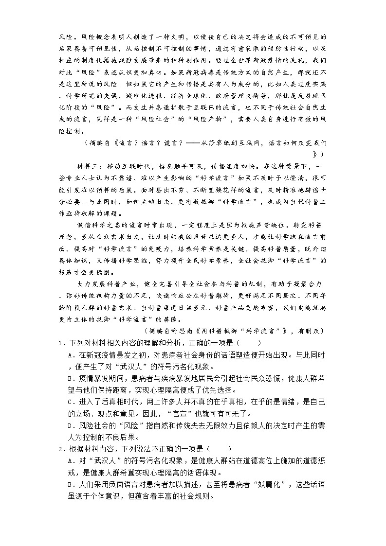 浙江省四校2024-2025学年高二3月月考语文试题（含答案）第2页