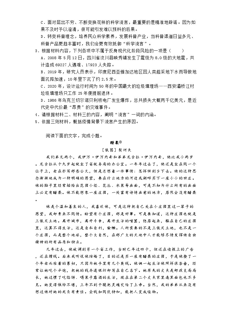 浙江省四校2024-2025学年高二3月月考语文试题（含答案）第3页