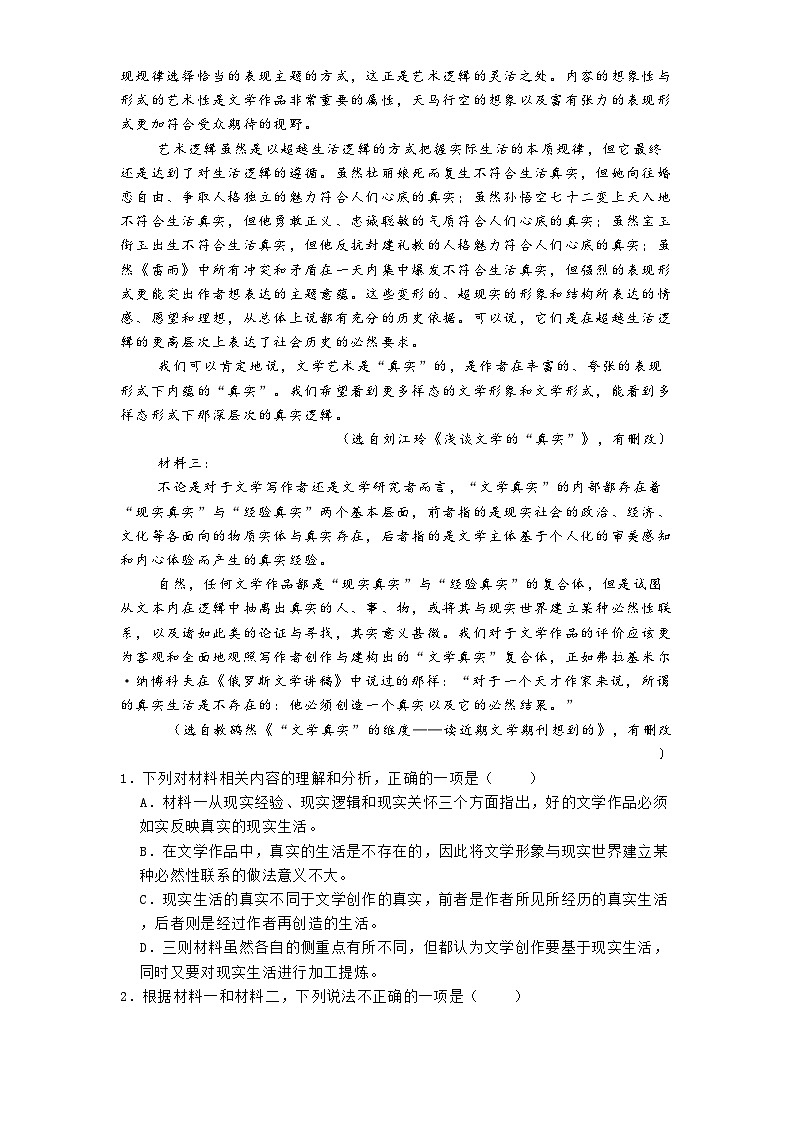 陕西省西安市八十五中2024-2025学年高二3月月考语文试题（含答案）第2页
