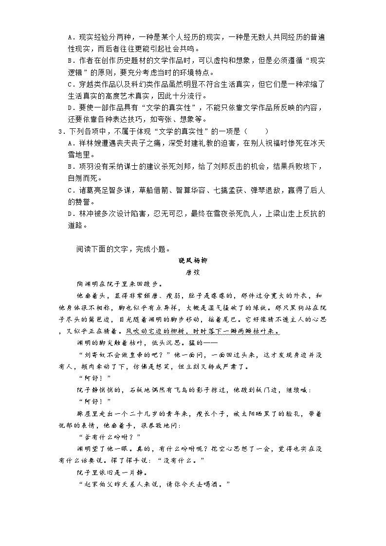 陕西省西安市八十五中2024-2025学年高二3月月考语文试题（含答案）第3页