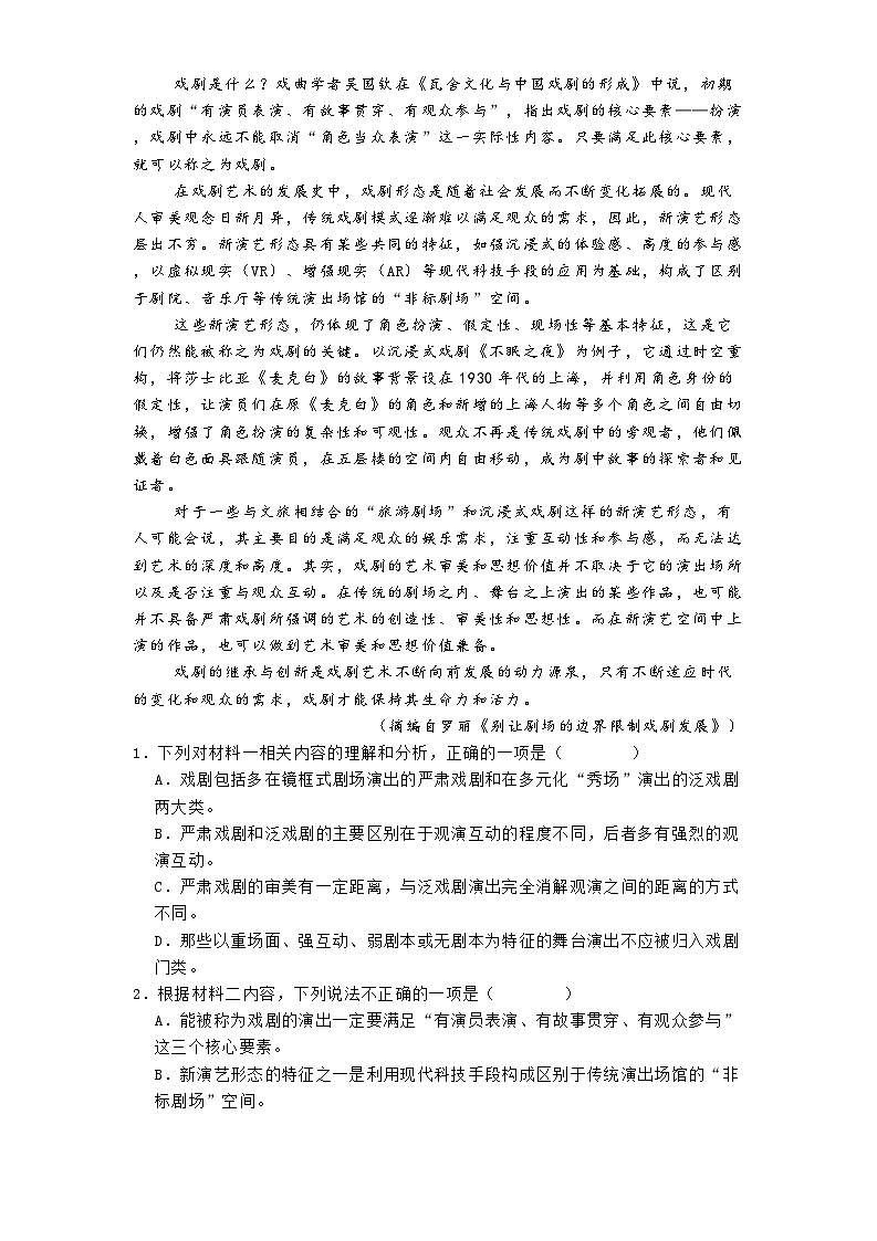 吉林省松原市九校联考2024~2025学年高一3月月考语文试题（含答案）第2页