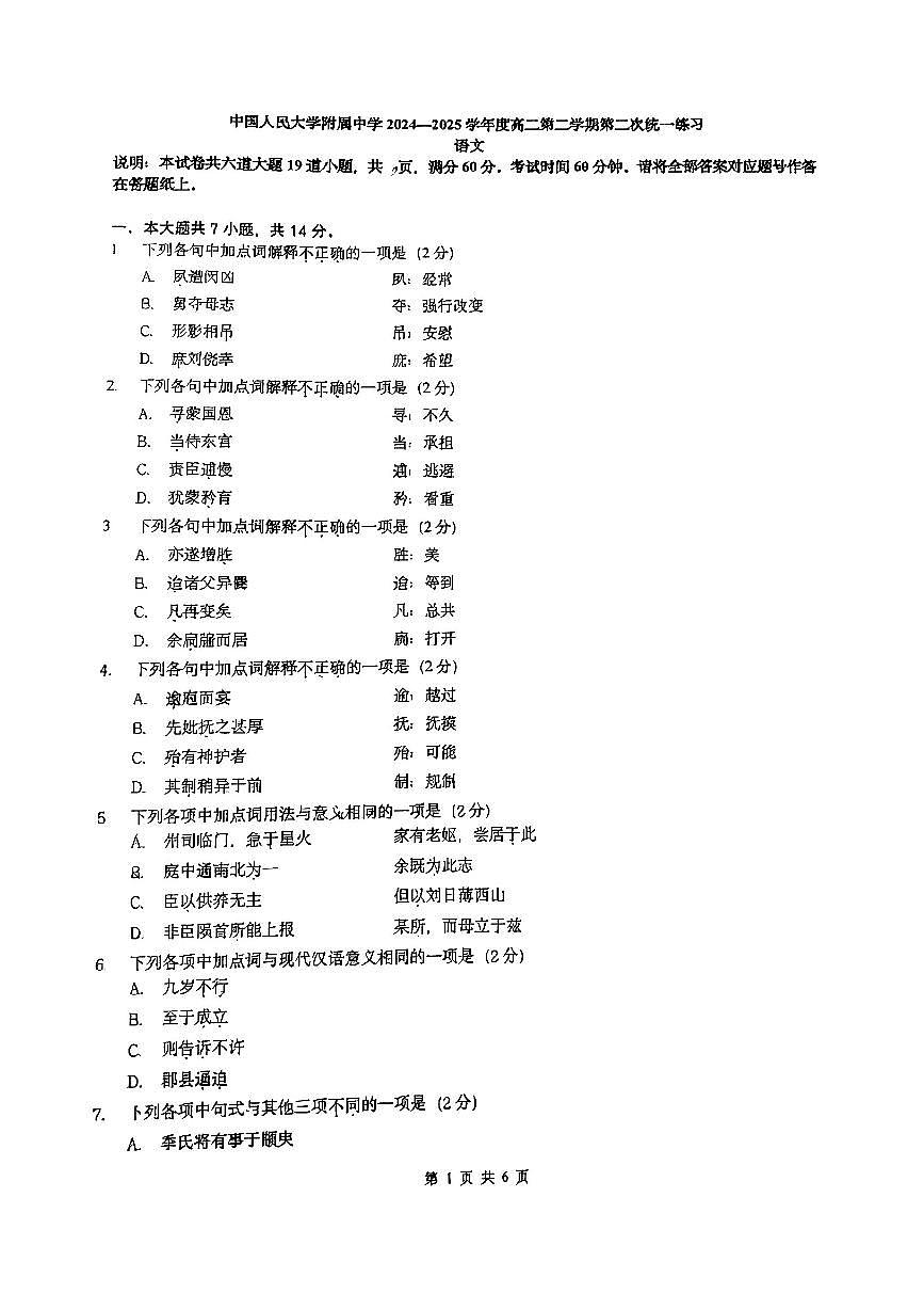 2025北京人大附中高二（下）统练月考二语文试题及答案第1页