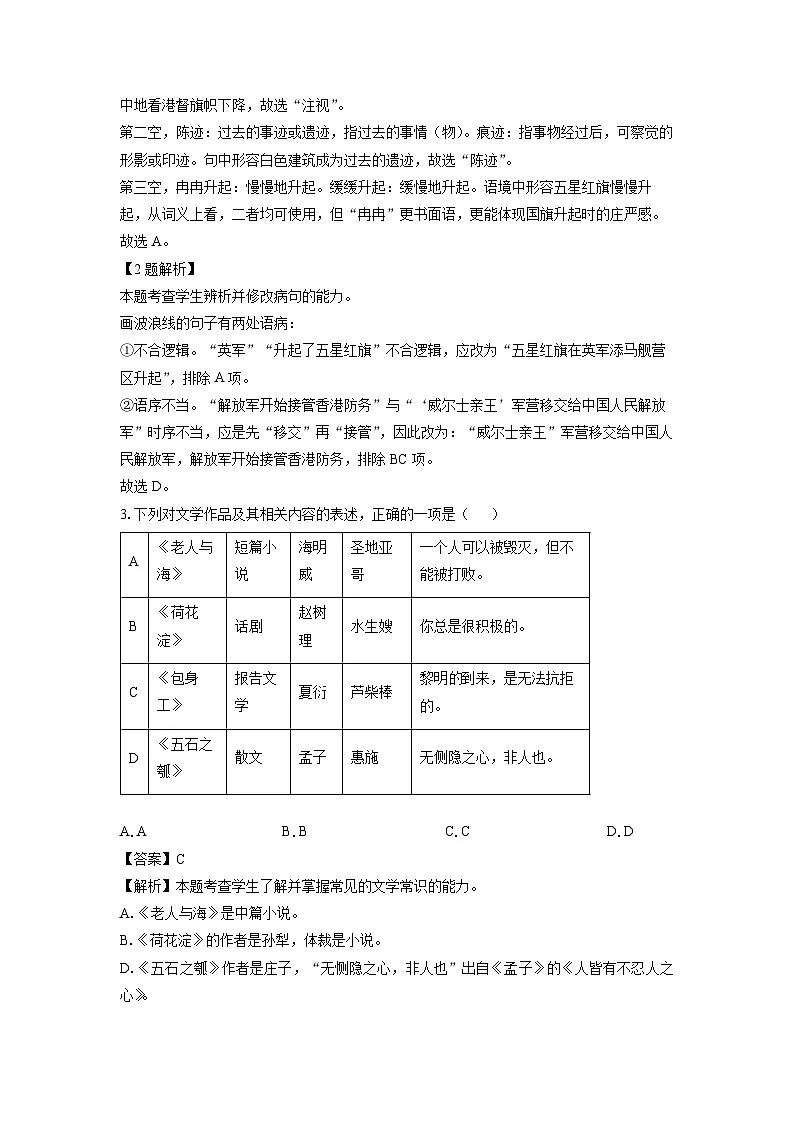天津市部分区2024-2025学年高二上学期1月期末考试语文试卷（解析版）第2页