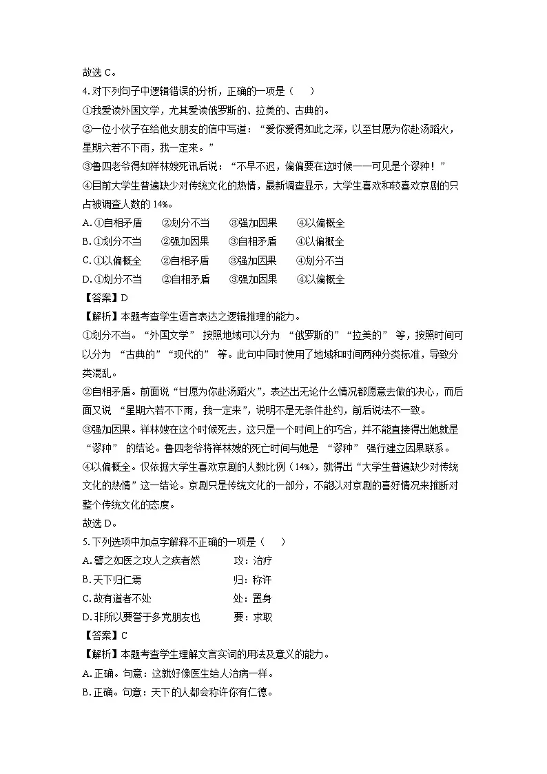 天津市部分区2024-2025学年高二上学期1月期末考试语文试卷（解析版）第3页