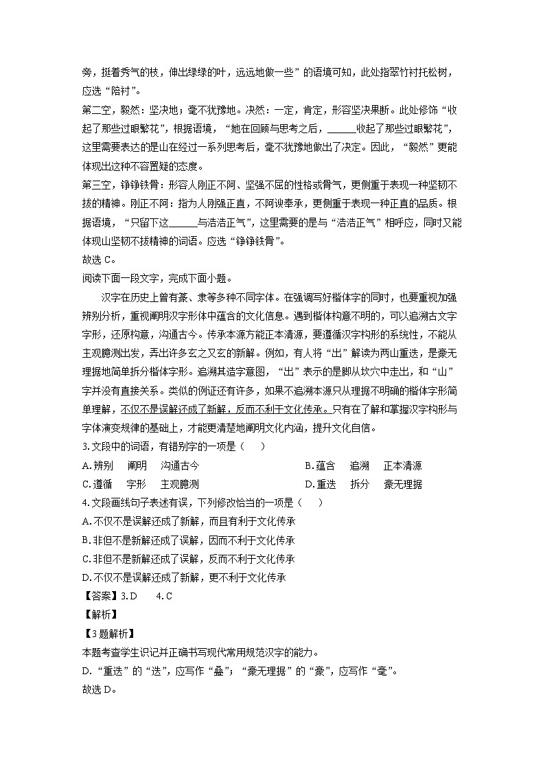 天津市红桥区2024-2025学年高二上学期1月期末考试语文试卷（解析版）第2页