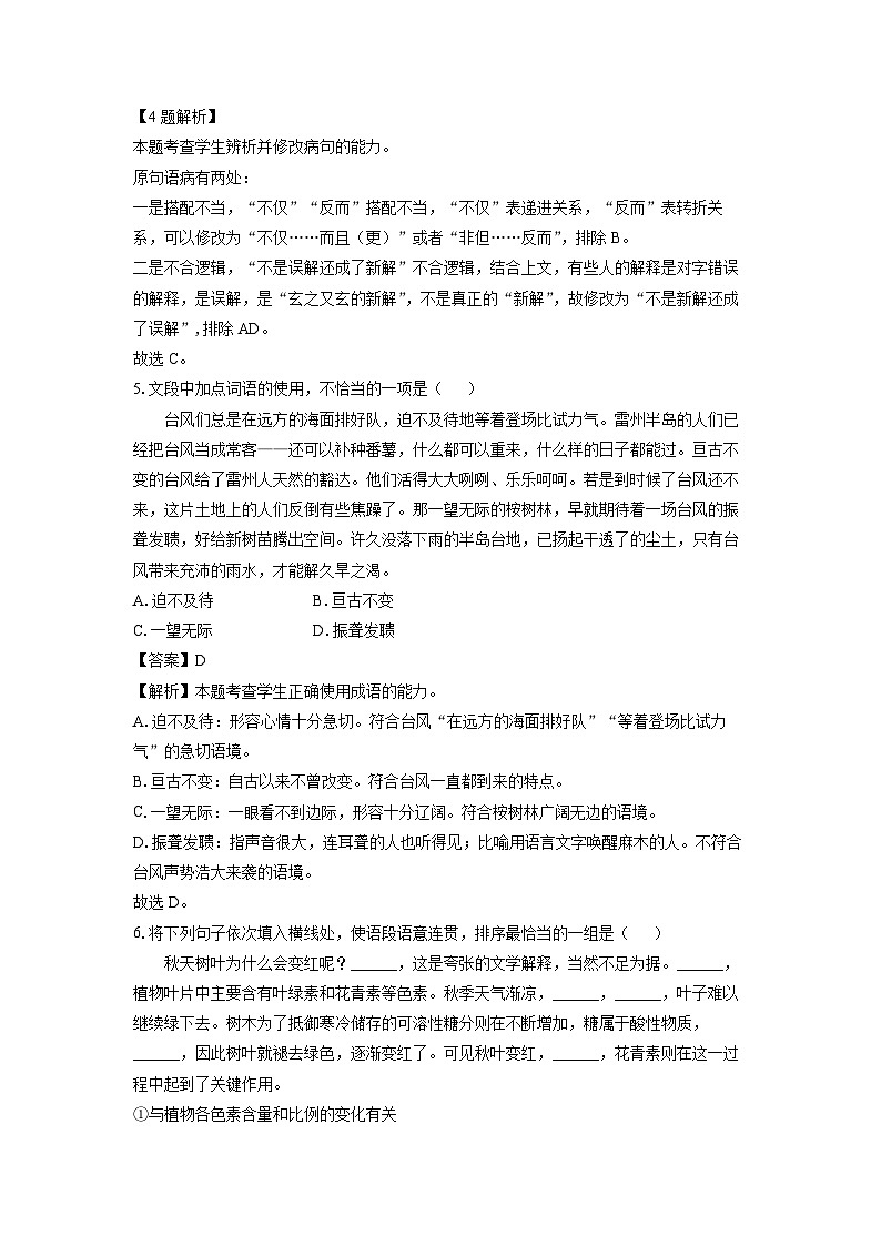 天津市红桥区2024-2025学年高二上学期1月期末考试语文试卷（解析版）第3页