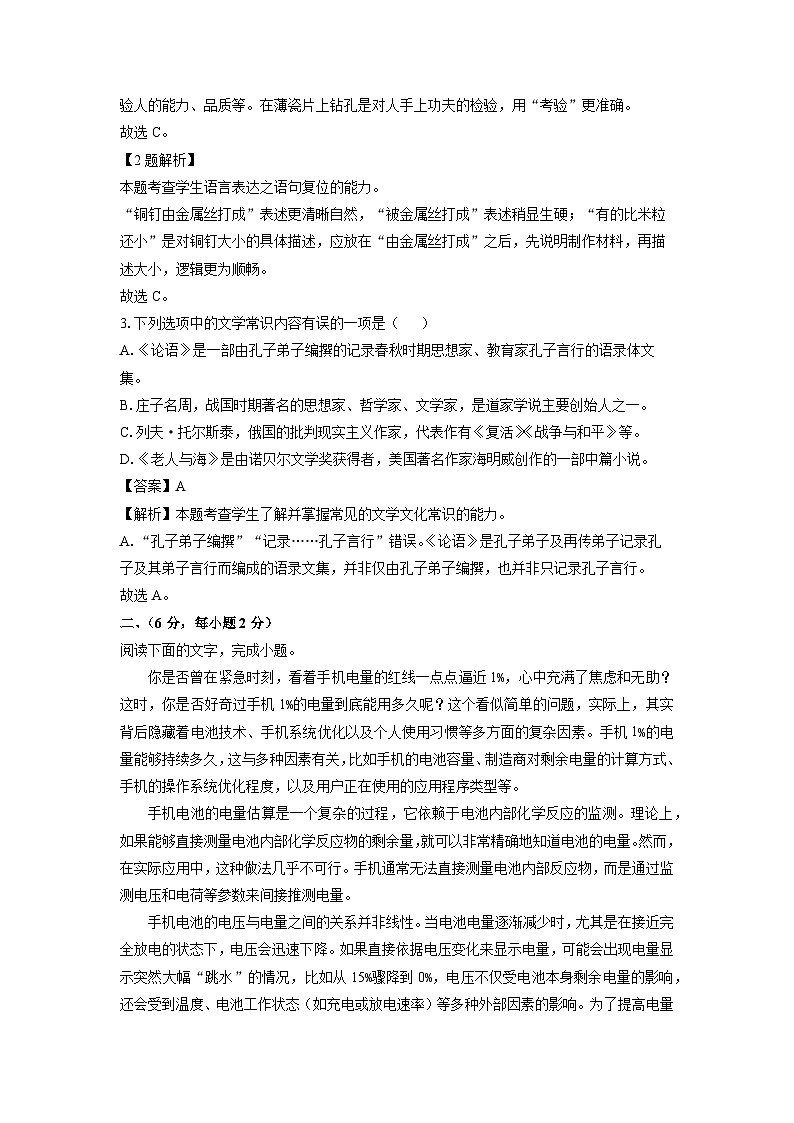 天津市河北区2024-2025学年高二上学期期末考试语文试卷（解析版）第2页