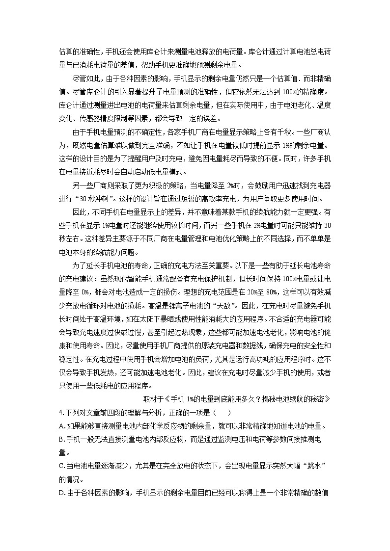 天津市河北区2024-2025学年高二上学期期末考试语文试卷（解析版）第3页