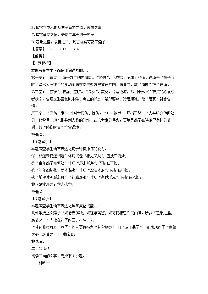 天津市河东区2025届高三一模[高考模拟]语文试卷（解析版）第2页