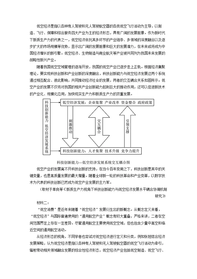 天津市河东区2025届高三一模[高考模拟]语文试卷（解析版）第3页