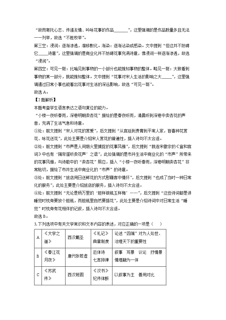 天津市和平区2024-2025学年高二上学期期末考试语文试卷（解析版）第2页