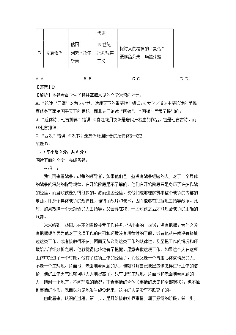 天津市和平区2024-2025学年高二上学期期末考试语文试卷（解析版）第3页