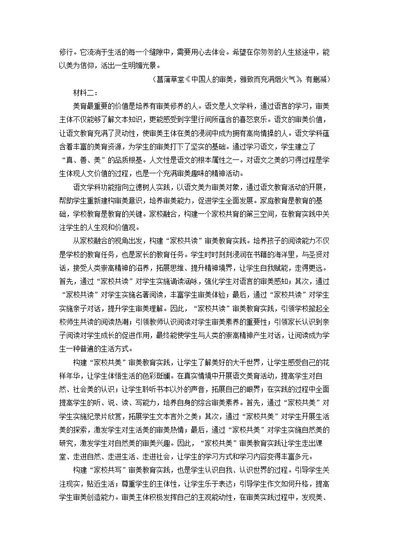 四川省泸州市2024-2025学年高二上学期1月期末考试语文试卷第2页