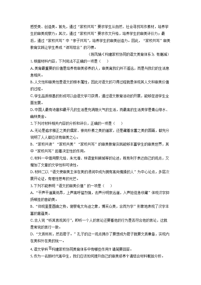 四川省泸州市2024-2025学年高二上学期1月期末考试语文试卷第3页
