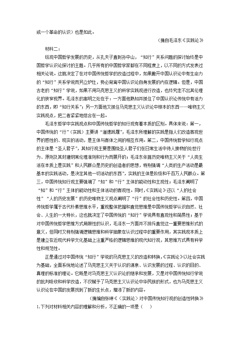 四川省巴中市2024-2025学年高二上学期期末考试语文试卷（解析版）第2页