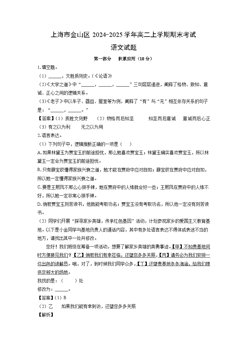 上海市金山区2024-2025学年高二上学期期末考试语文试卷（解析版）第1页