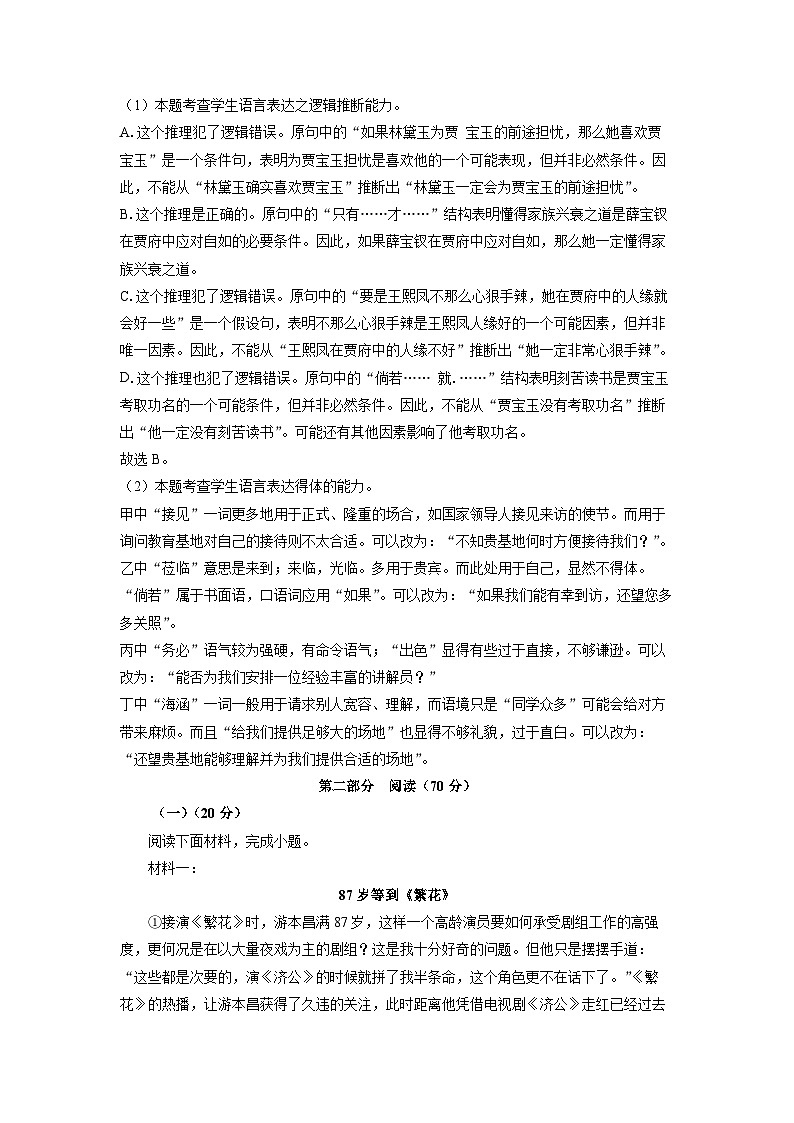 上海市金山区2024-2025学年高二上学期期末考试语文试卷（解析版）第2页