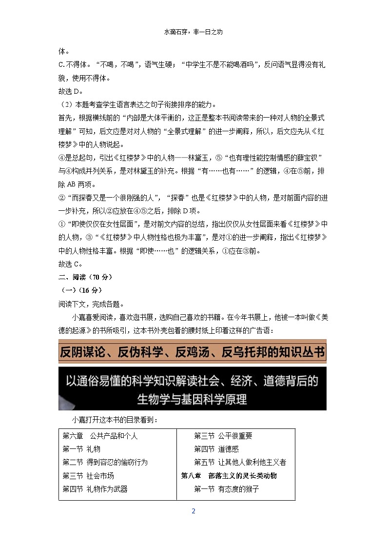 上海市闵行区六校2024-2025学年高二上学期1月期末考试语文试卷（解析版）第2页