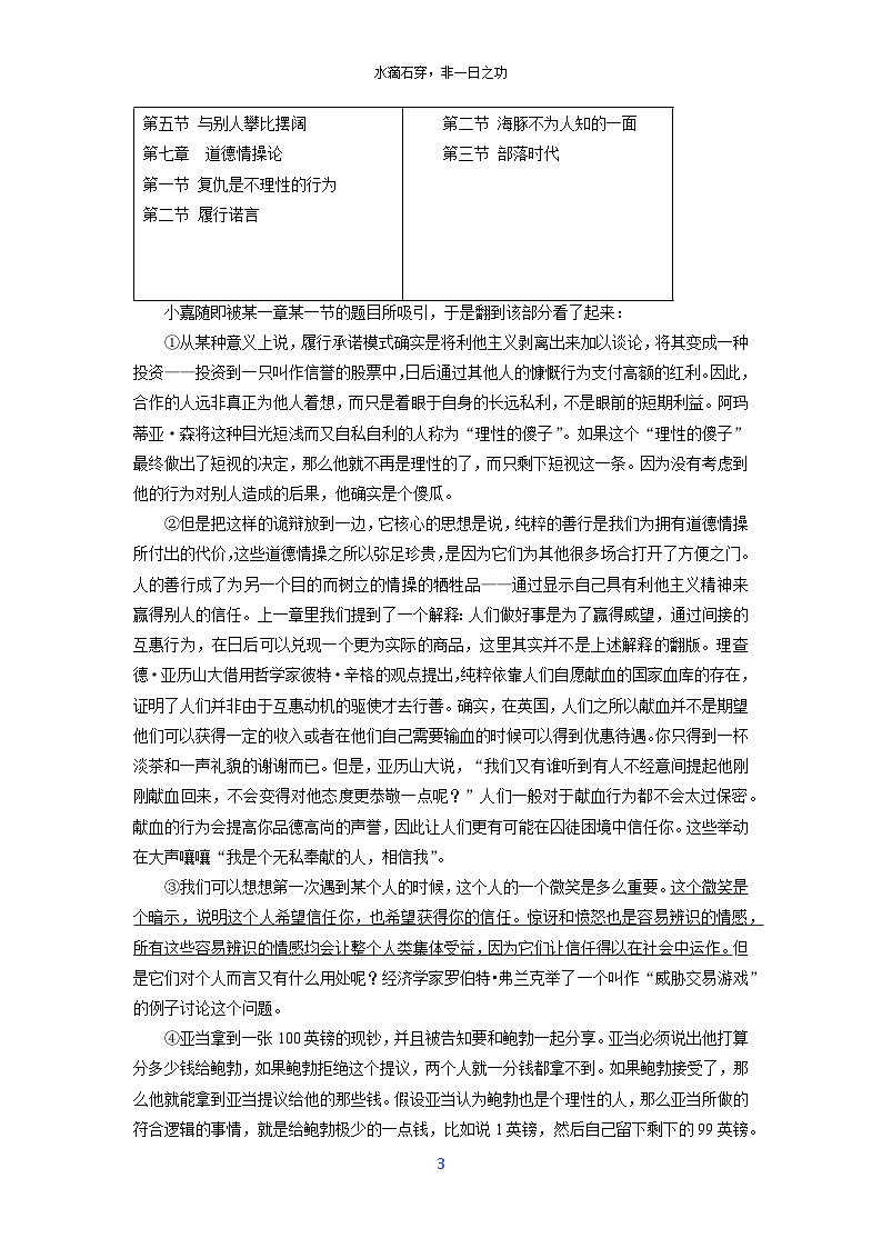 上海市闵行区六校2024-2025学年高二上学期1月期末考试语文试卷（解析版）第3页