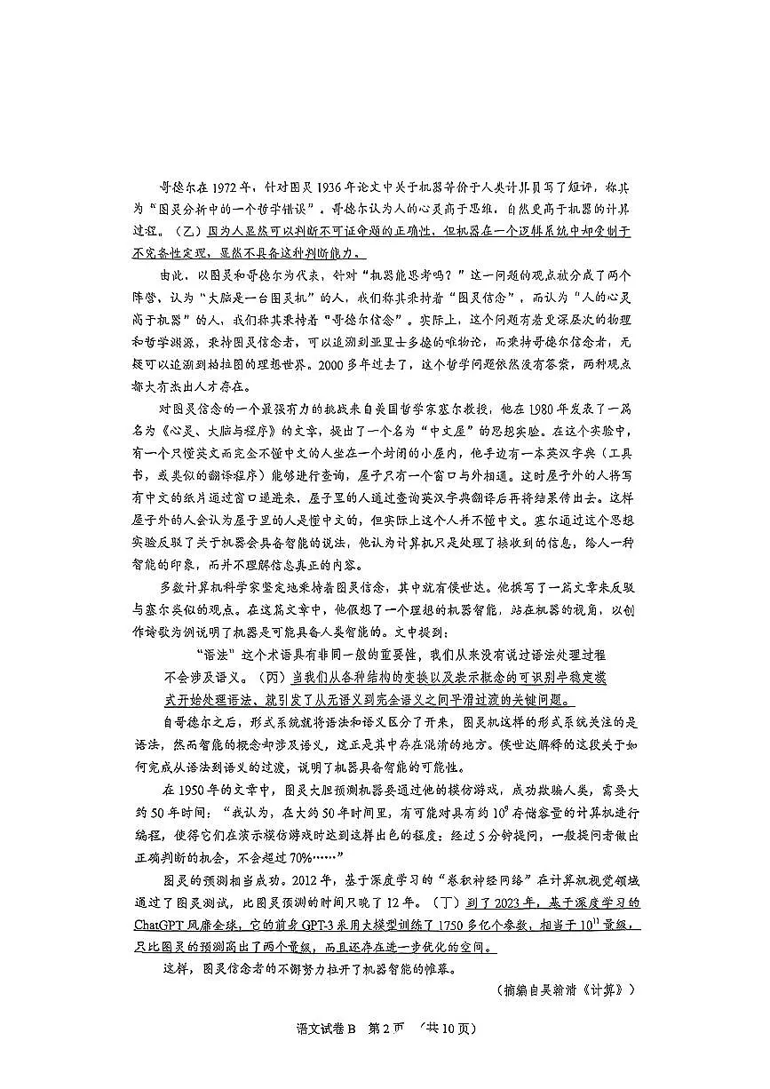 广东省广州市2025届高三高考模拟第二次模拟-语文试题+答案第2页