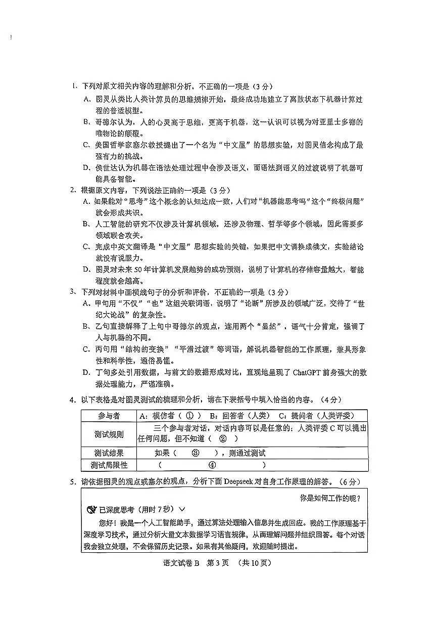 广东省广州市2025届高三高考模拟第二次模拟-语文试题+答案第3页