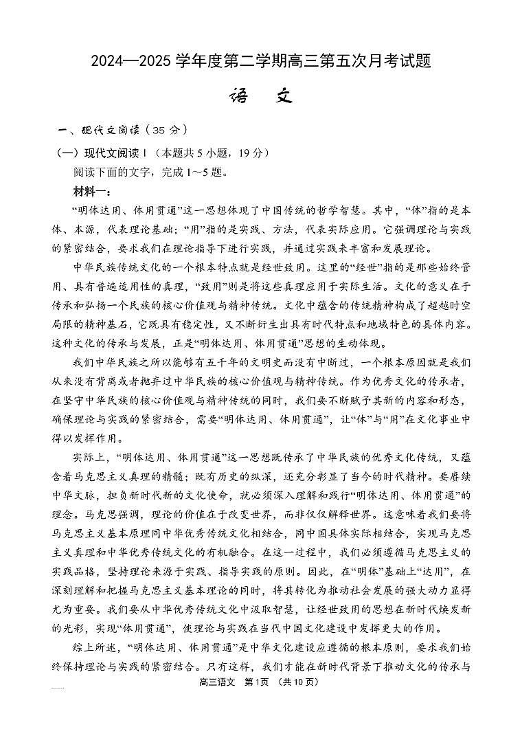 海南省文昌中学2025届高三下学期4月第五次月考-语文试题+答案第1页