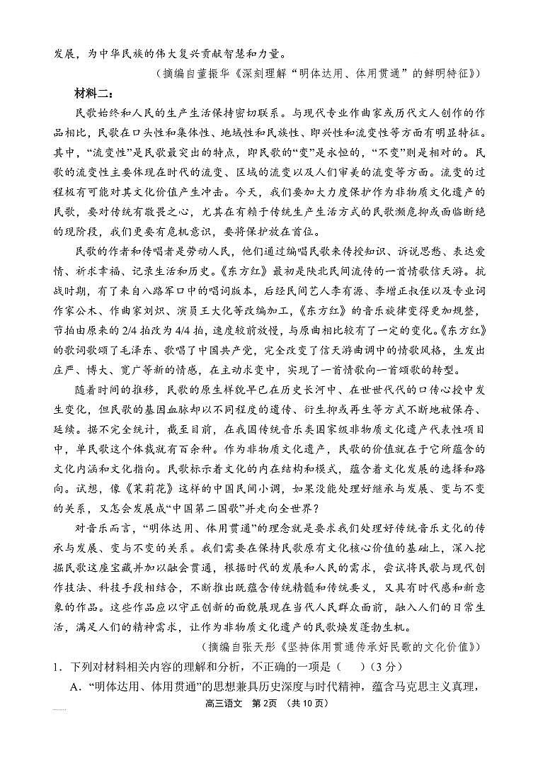 海南省文昌中学2025届高三下学期4月第五次月考-语文试题+答案第2页