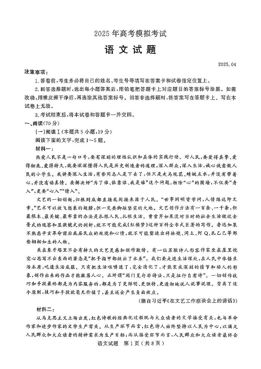 山东省济宁市2025届高三高考模拟第二次模拟-语文试题+答案第1页