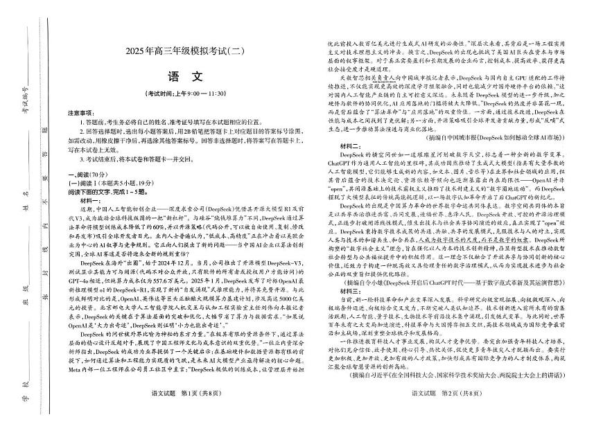 山西省太原市2025届高三高考模拟第二次模拟-语文试题+答案第1页