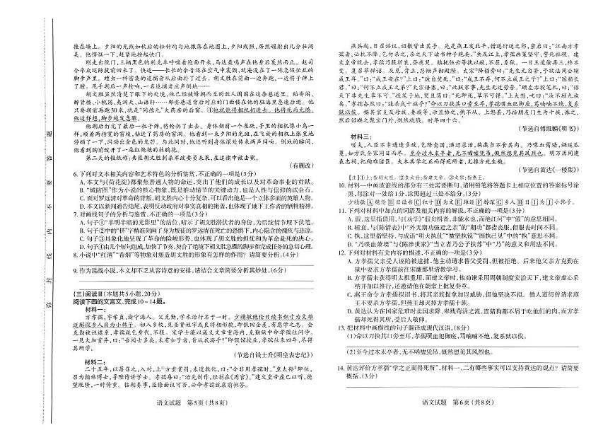 山西省太原市2025届高三高考模拟第二次模拟-语文试题+答案第3页