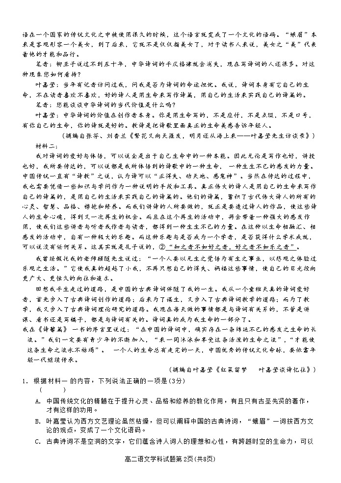 浙江省台州市山海协作体2024-2025学年高二下学期4月期中联考试题 语文 含解析第2页