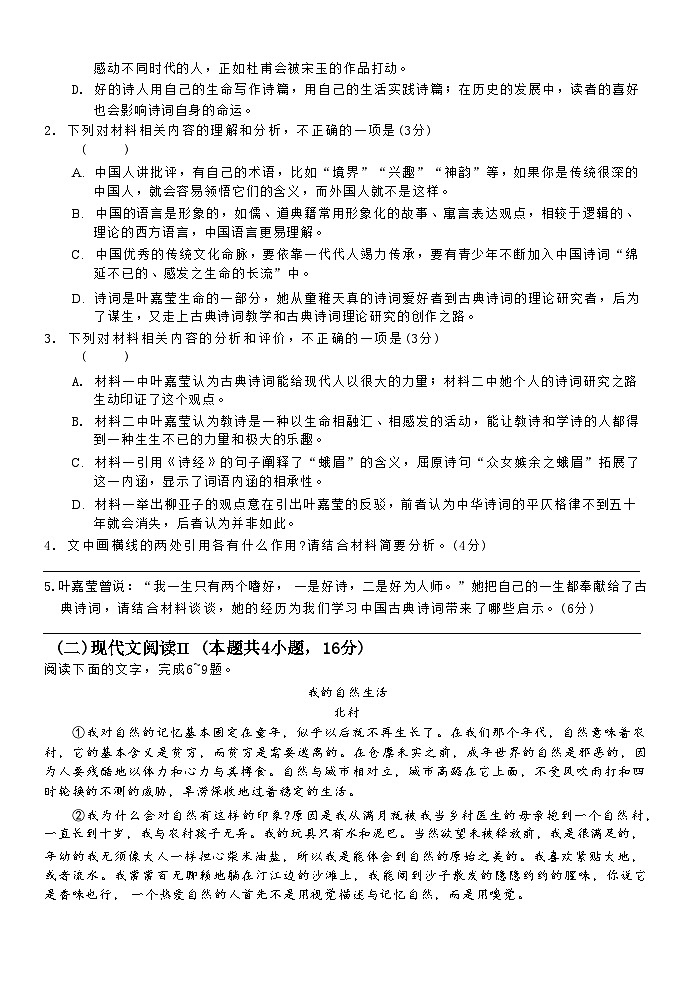 浙江省台州市山海协作体2024-2025学年高二下学期4月期中联考试题 语文 含解析第3页