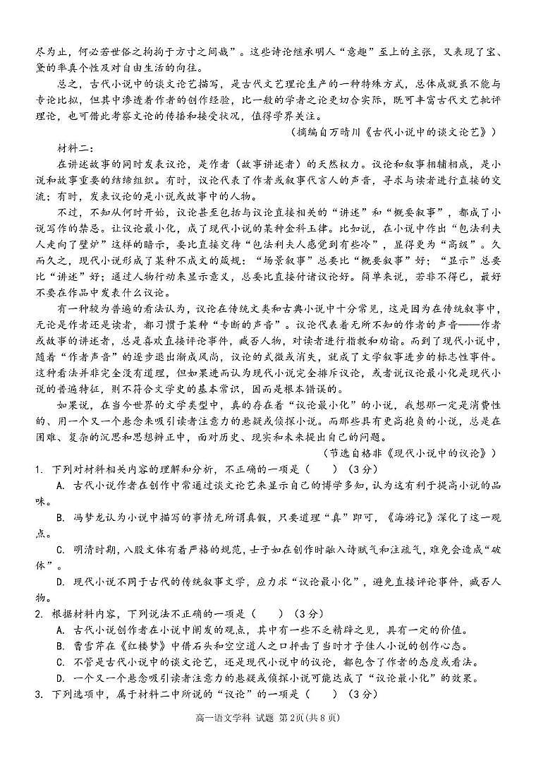 浙江省台州市山海协作体2024-2025学年高一下学期4月期中联考试题 语文 PDF版含解析第2页
