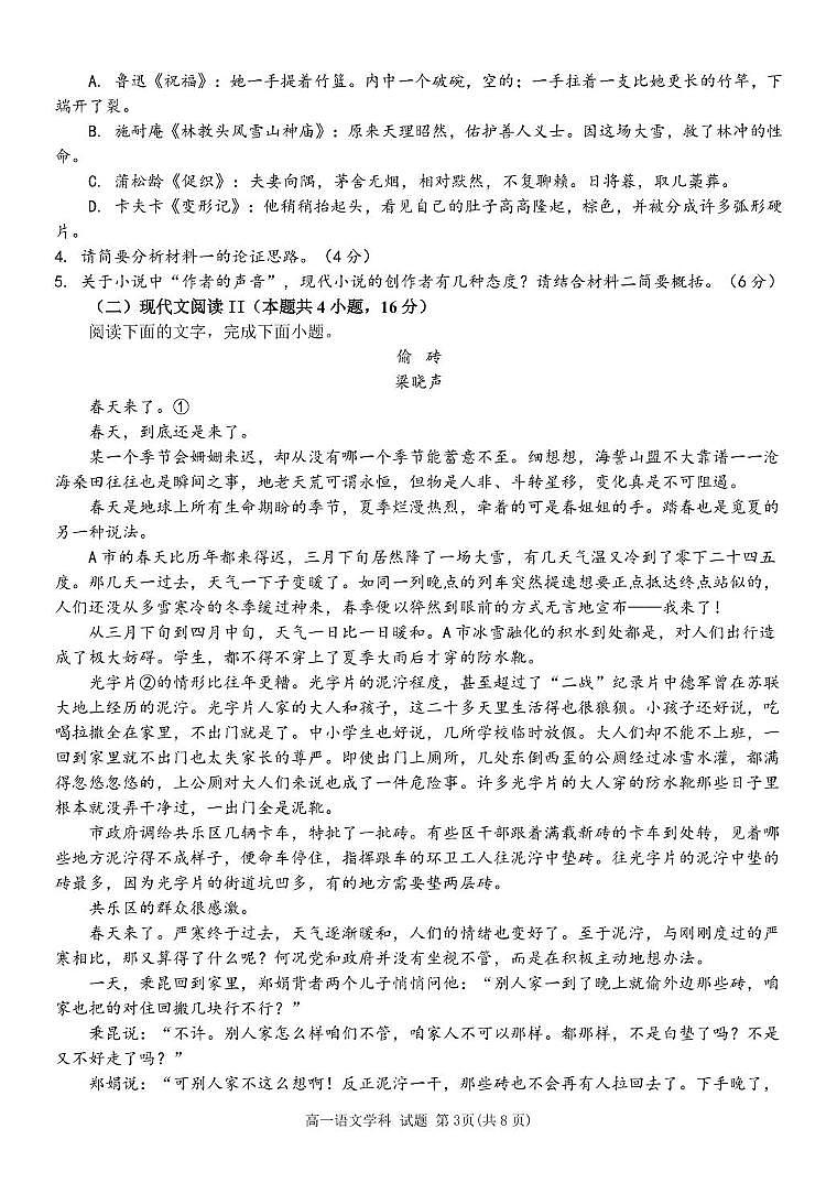 浙江省台州市山海协作体2024-2025学年高一下学期4月期中联考试题 语文 PDF版含解析第3页