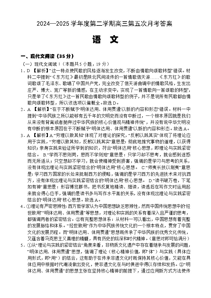 海南省文昌中学2024-2025学年高三下学期第五次月考（4月）语文答案第1页
