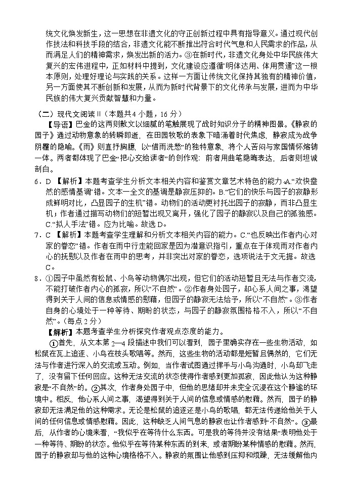 海南省文昌中学2024-2025学年高三下学期第五次月考（4月）语文答案第2页