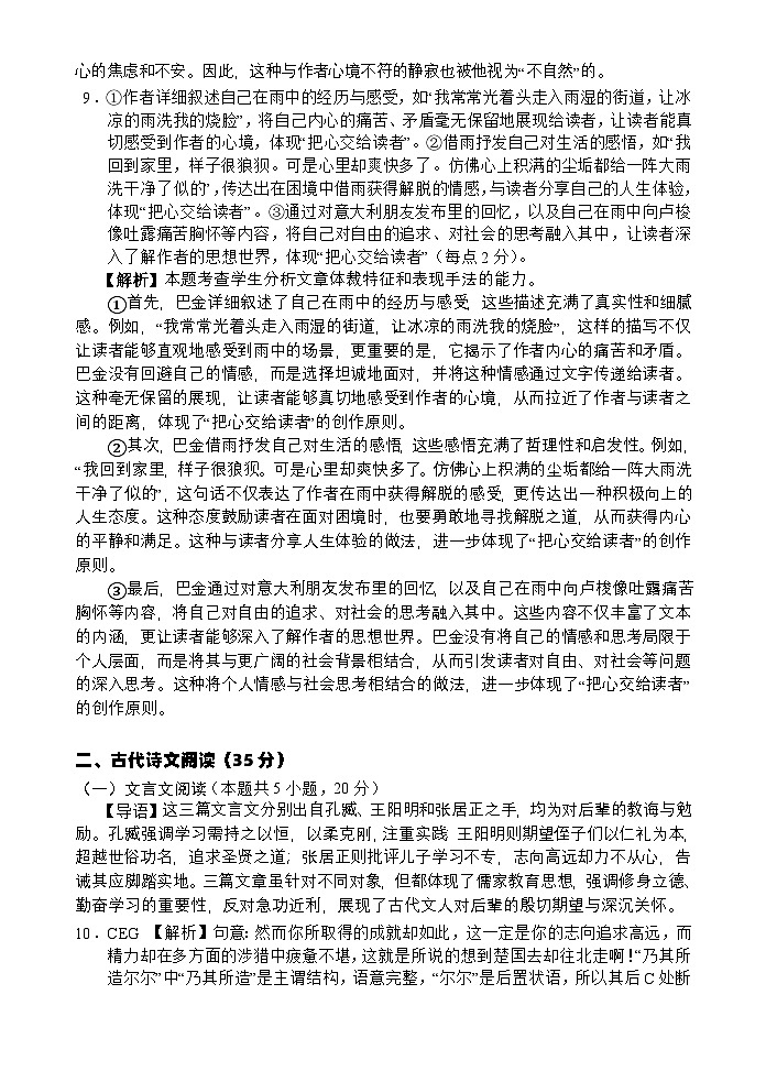 海南省文昌中学2024-2025学年高三下学期第五次月考（4月）语文答案第3页