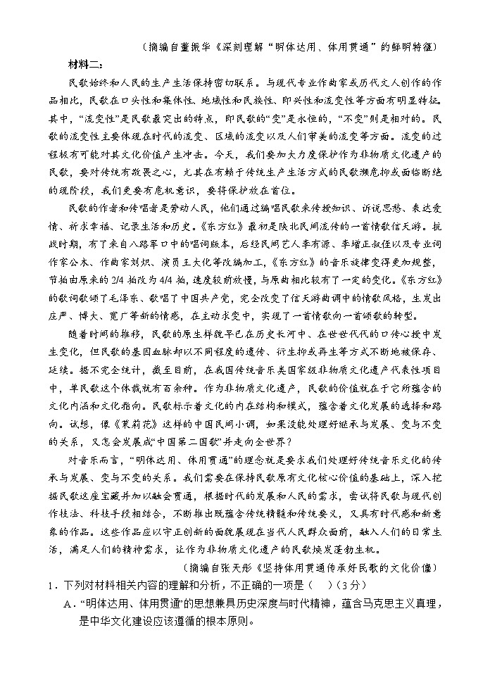 海南省文昌中学2024-2025学年高三下学期第五次月考（4月）语文第2页