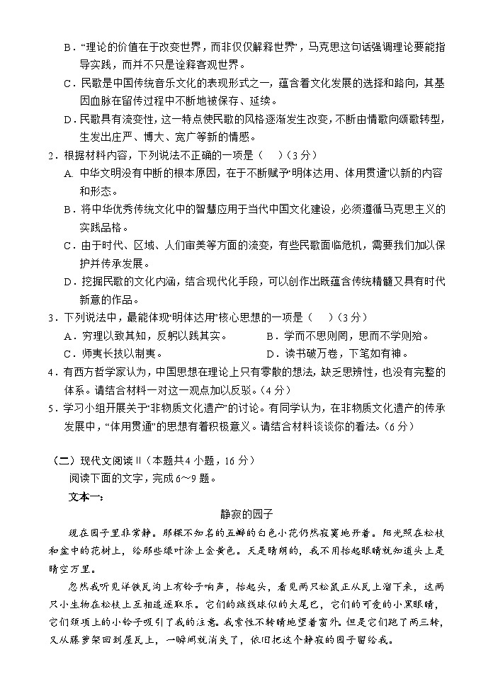 海南省文昌中学2024-2025学年高三下学期第五次月考（4月）语文第3页