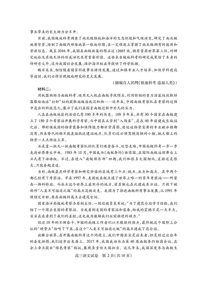 第十届湖北省高三(4月)调研模拟考试语文试卷【含答案】第2页