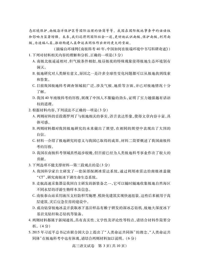 第十届湖北省高三(4月)调研模拟考试语文试卷【含答案】第3页