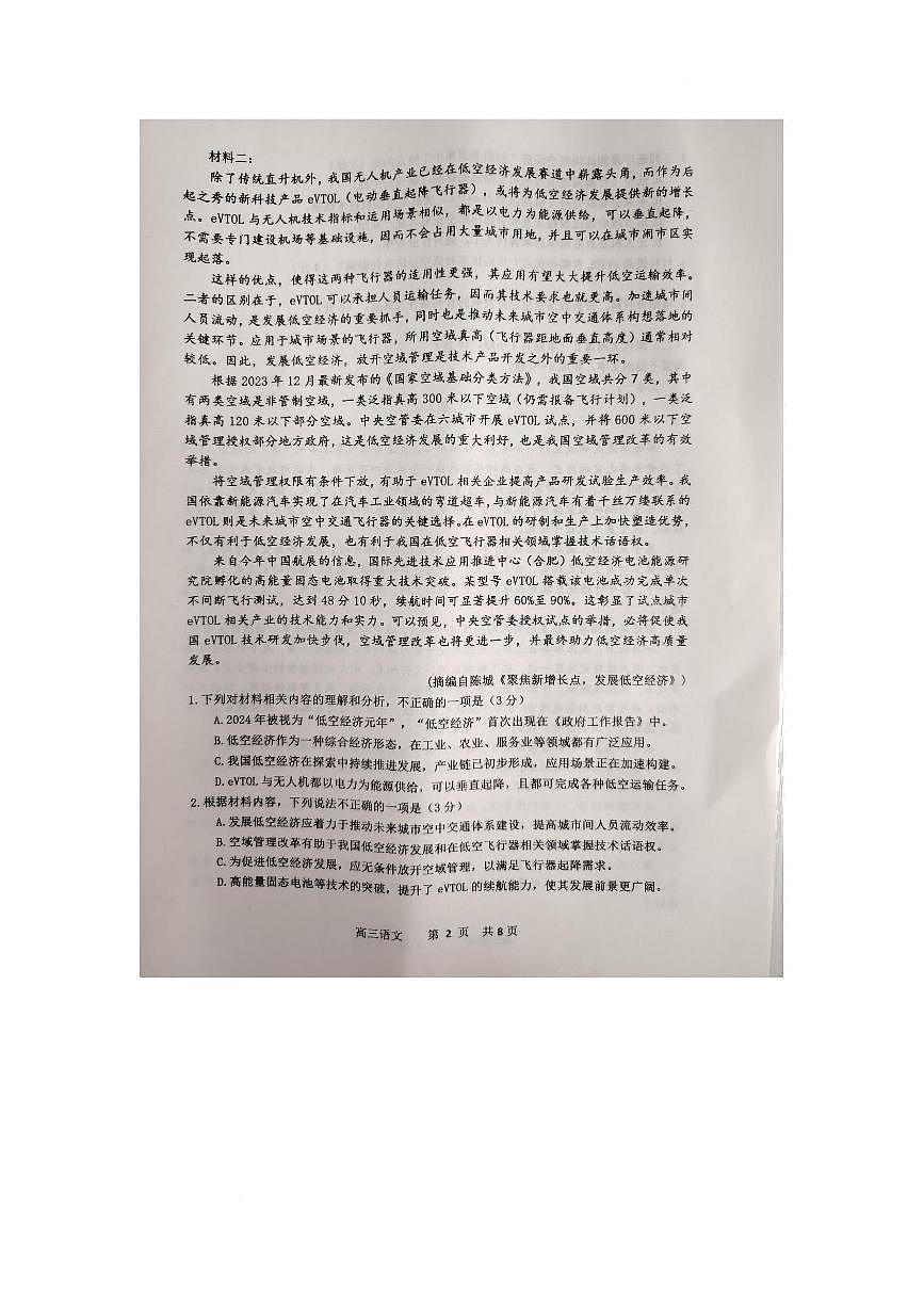 江西省景德镇市2025届高三下学期4月三模语文试题（PDF版附答案）第2页